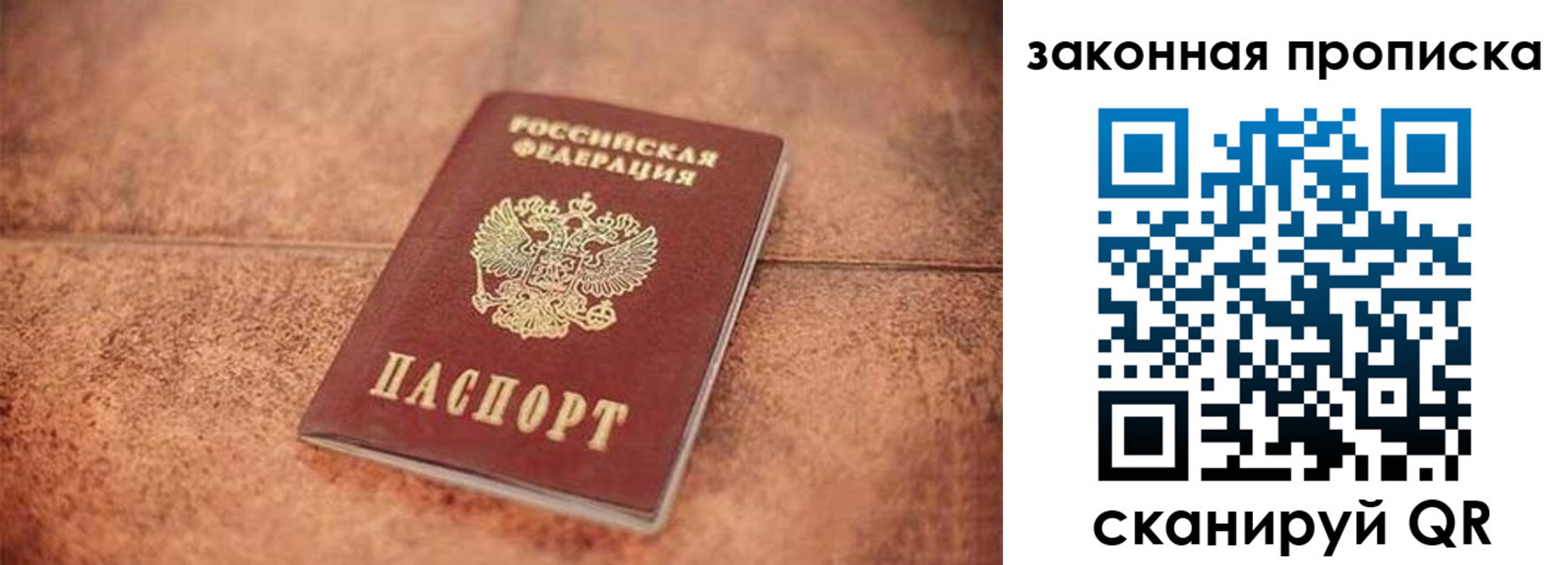 временная прописка в Алтае