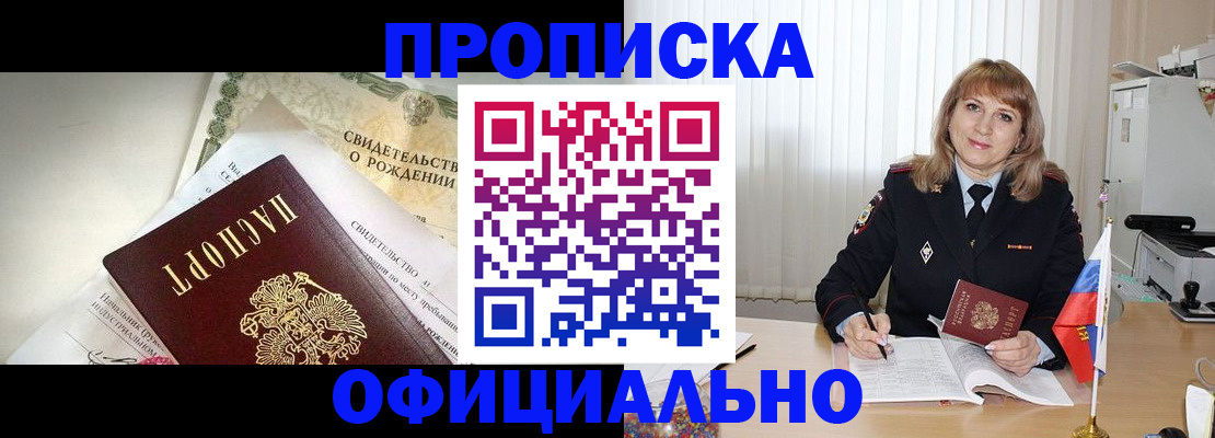 найти адрес прописки в Алтае